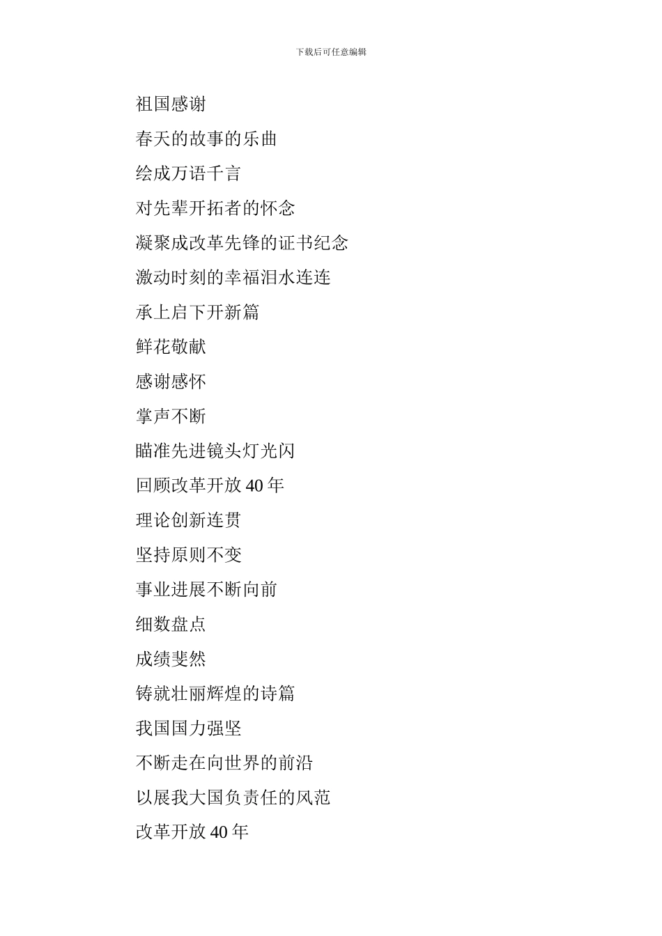 庆祝改革开放40周年大会有感_第2页