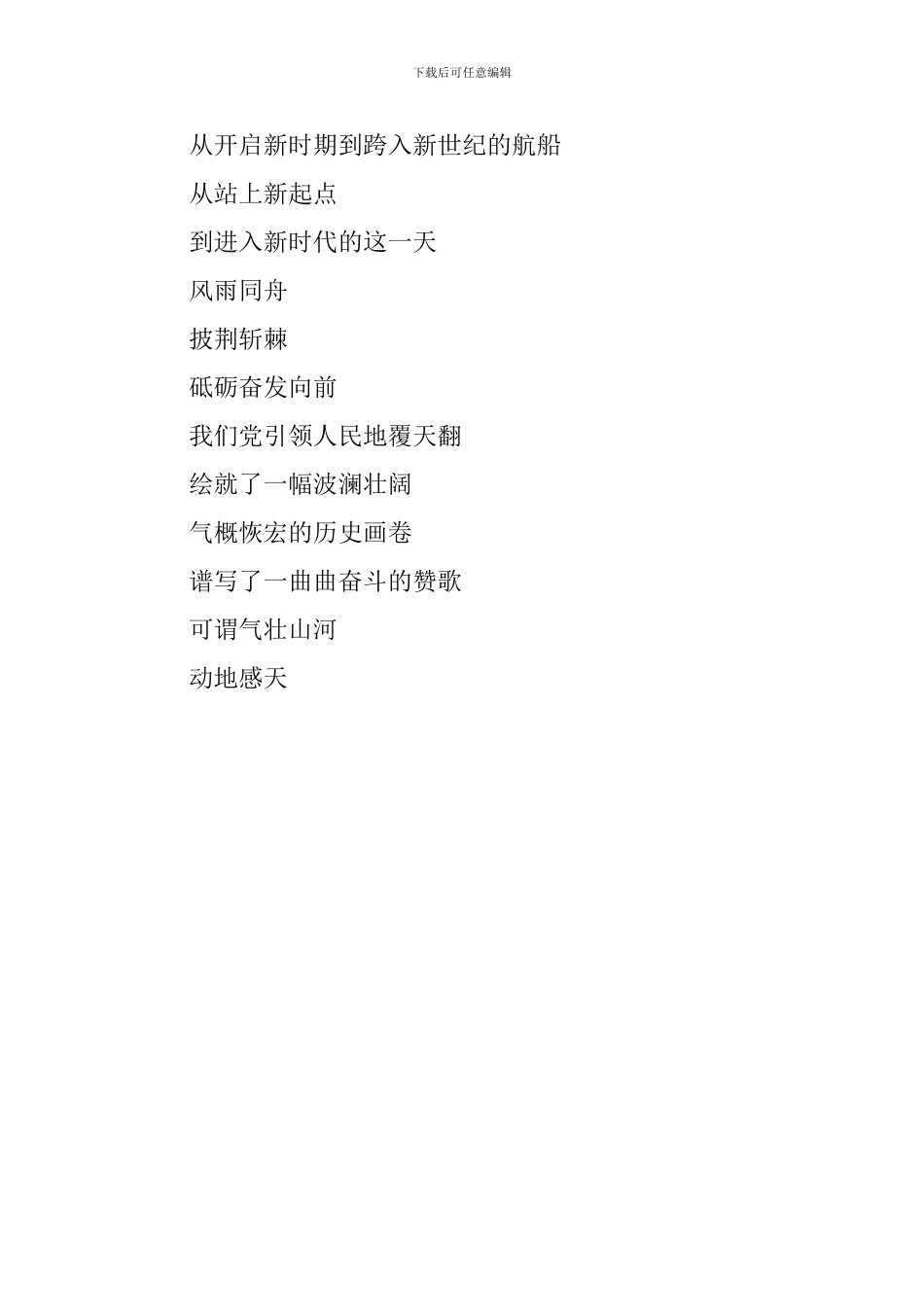 庆祝改革开放40周年大会有感_第3页