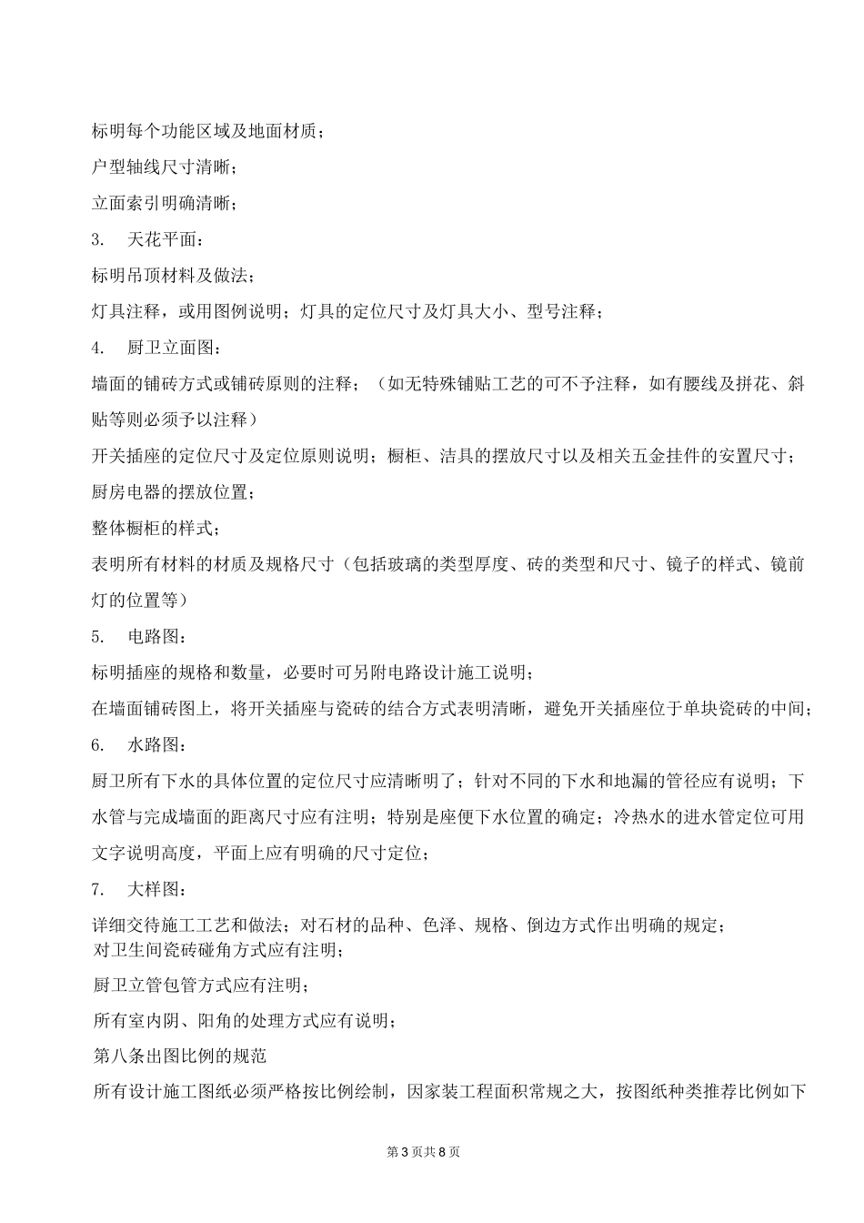 设计部管理制度_第3页