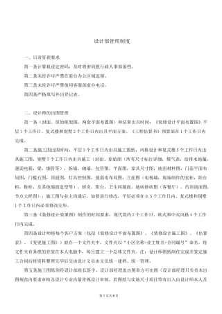 设计部管理制度