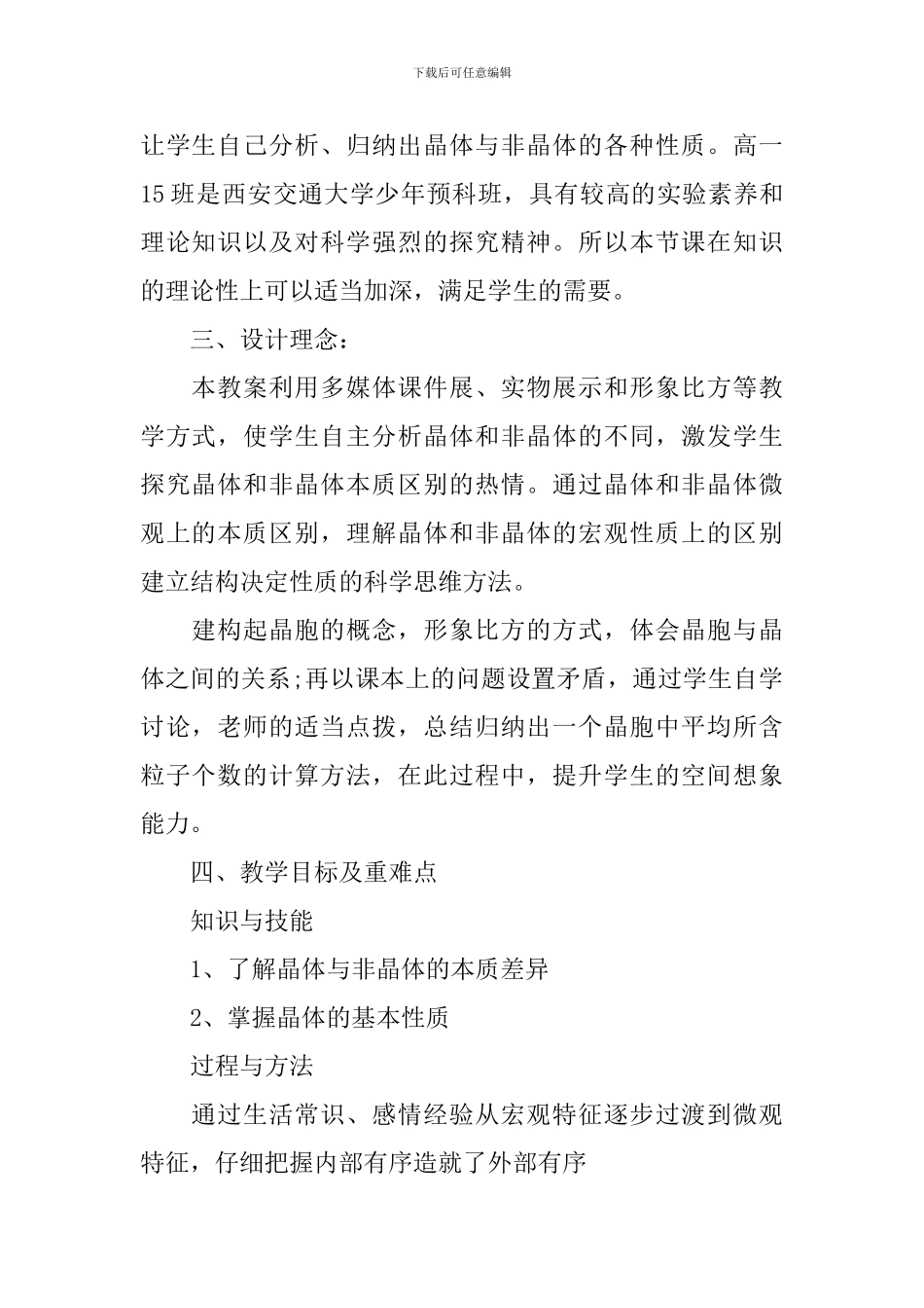 高中化学学科组教学设计_第2页