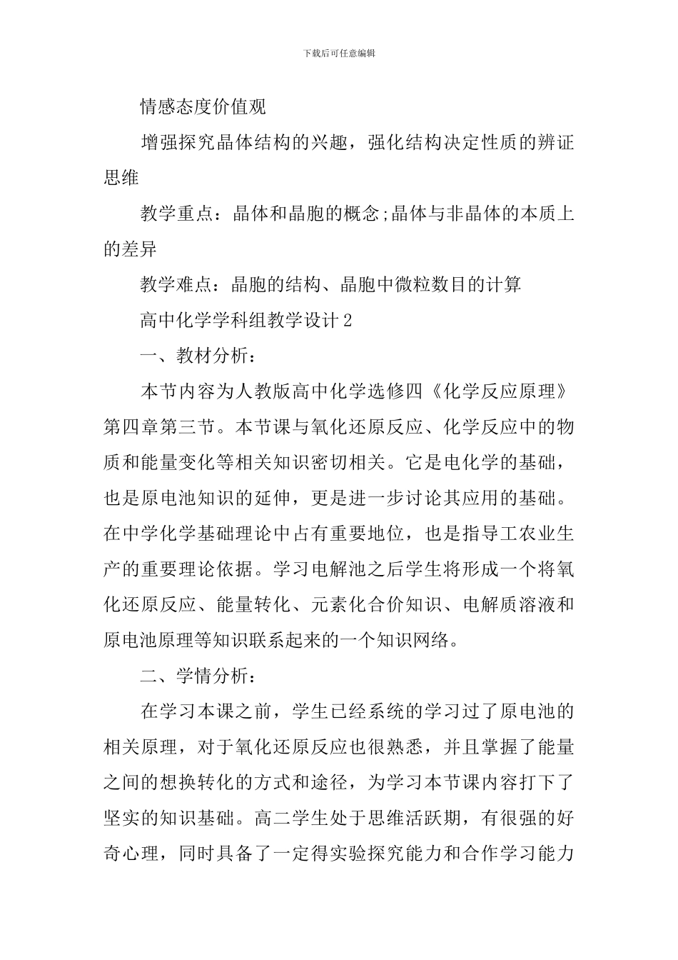 高中化学学科组教学设计_第3页
