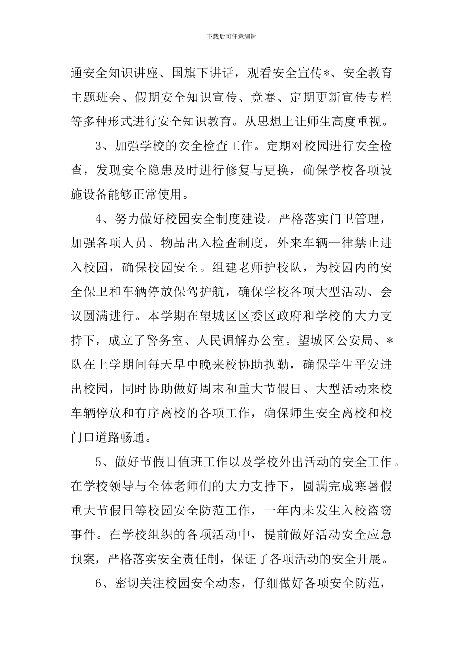 高校保卫科述职报告_第2页