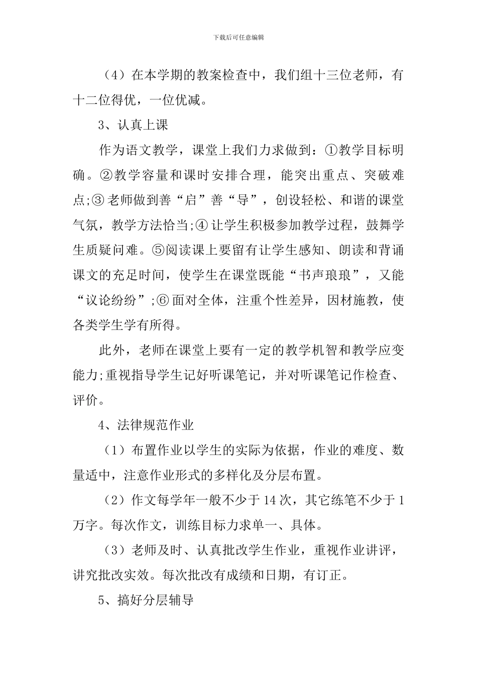 2024年初中语文教研组工作总结_第2页