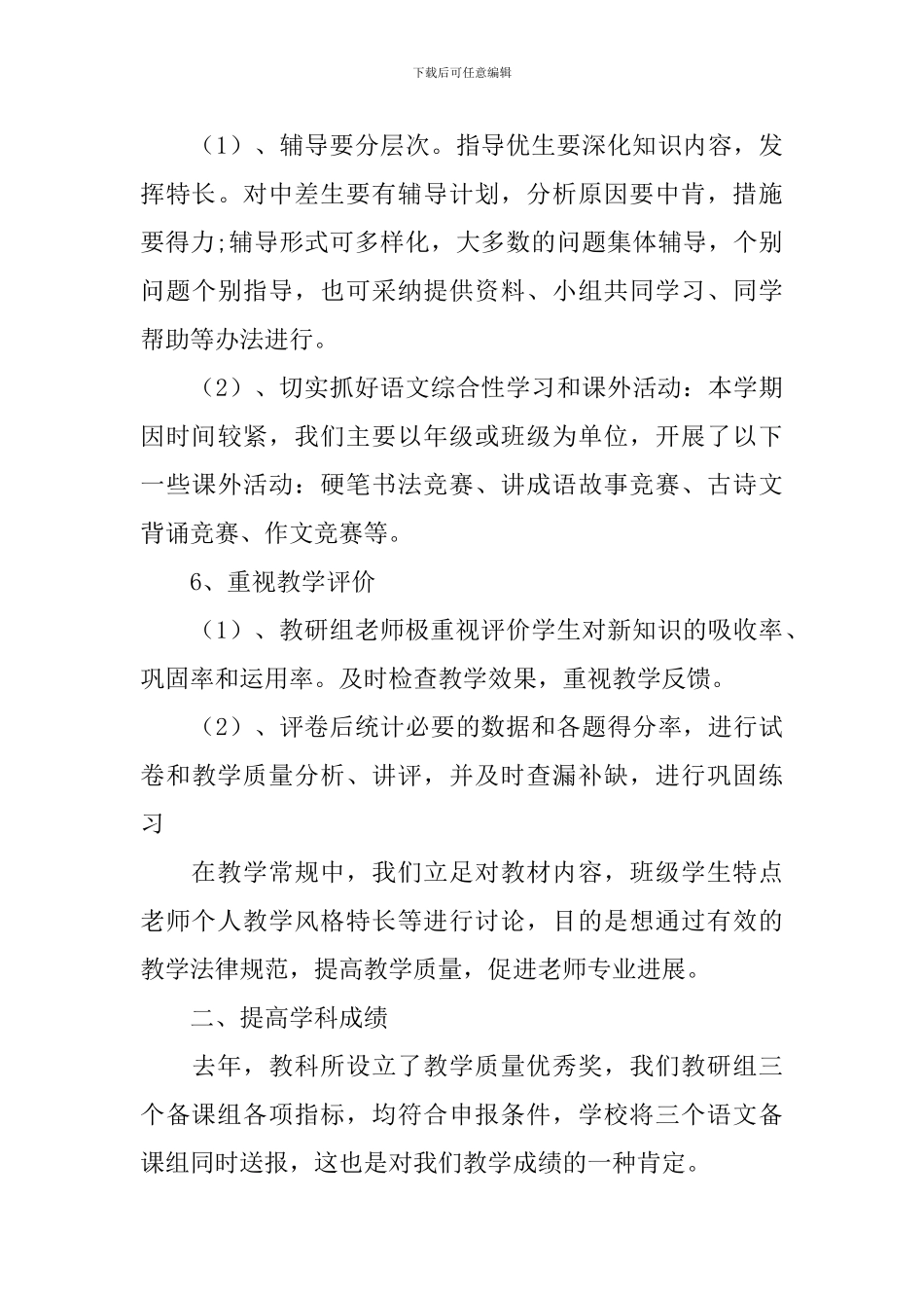 2024年初中语文教研组工作总结_第3页