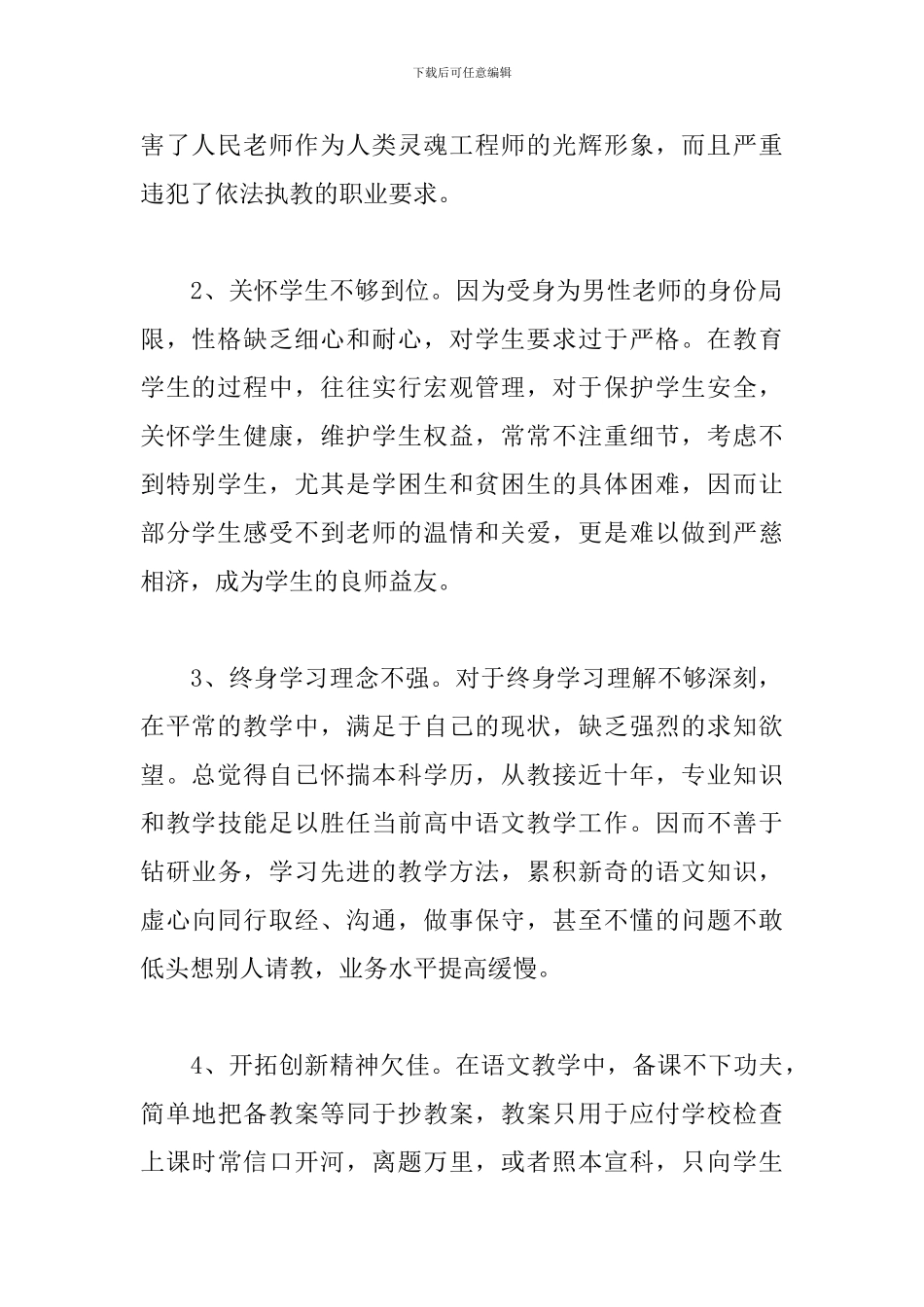 中学教师师德师风自查报告范文五篇_第2页