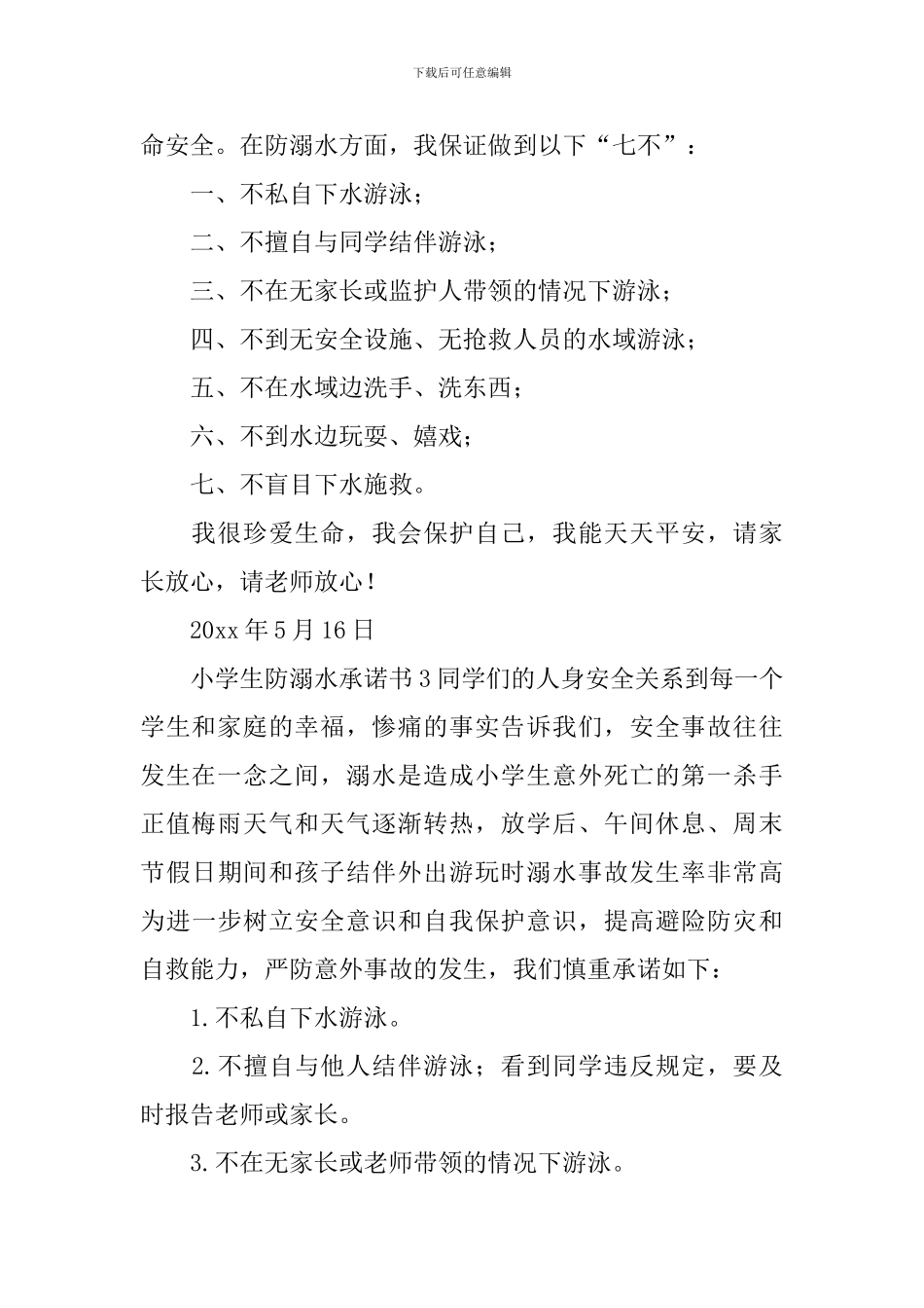 小学生防溺水承诺书_第2页