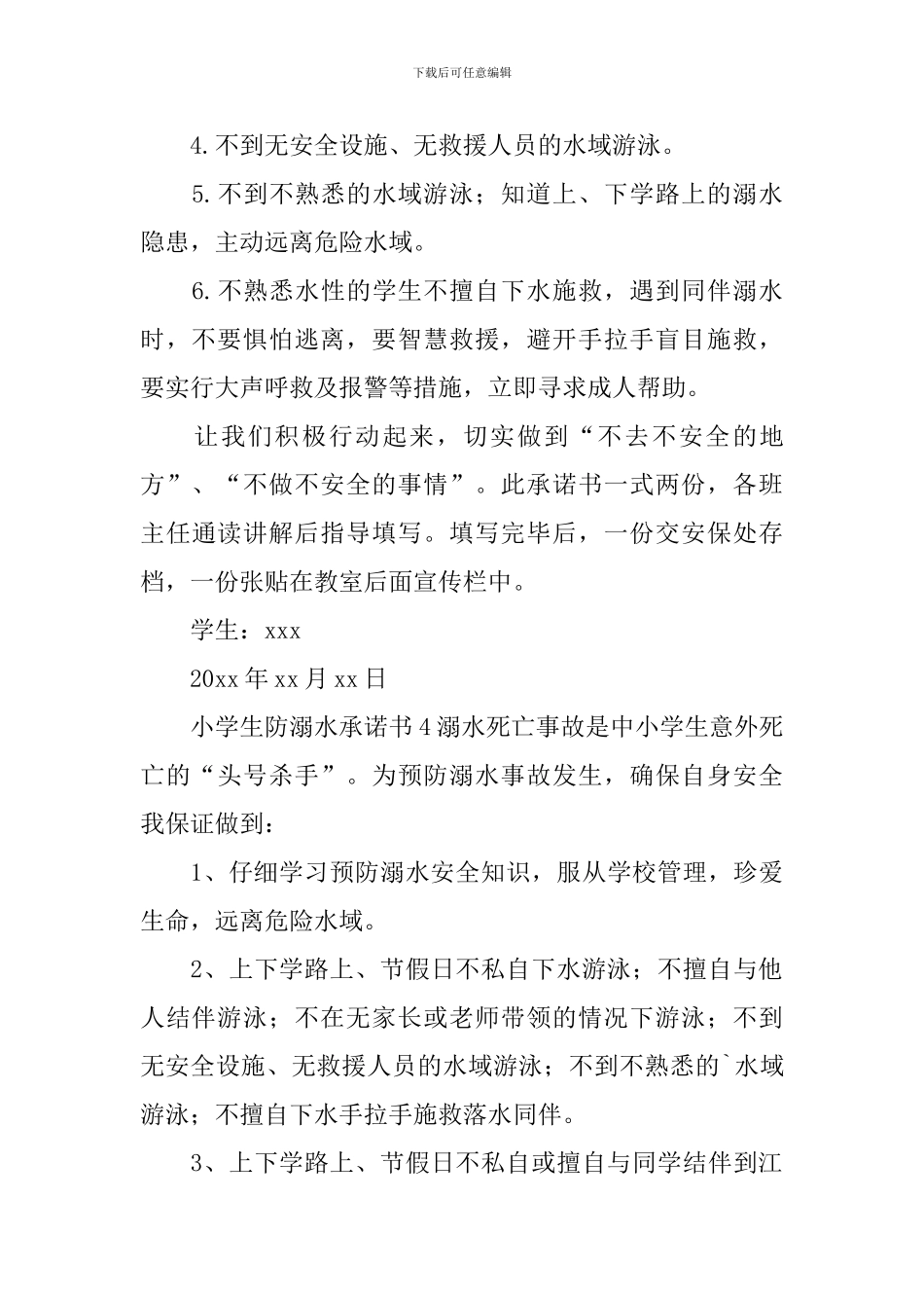 小学生防溺水承诺书_第3页