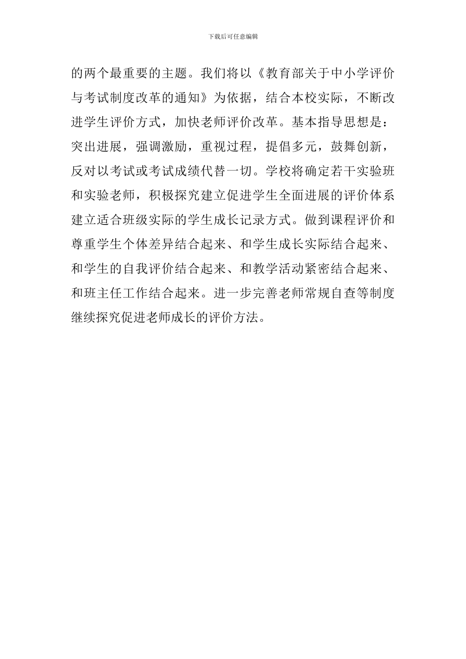 六2班语文科读书方案_第3页