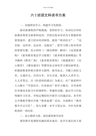 六2班语文科读书方案