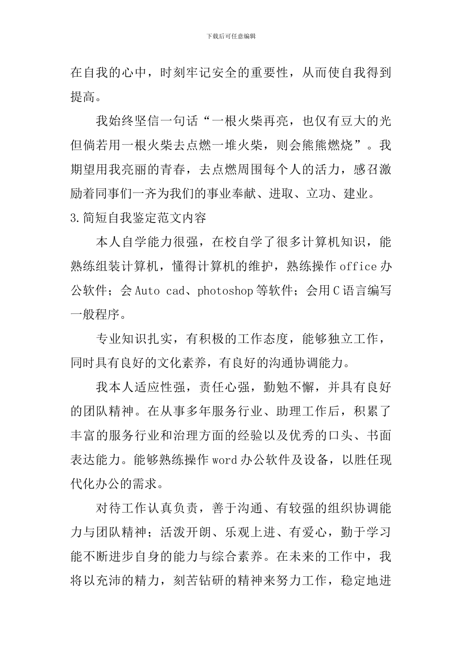 简短自我鉴定范文内容_第2页