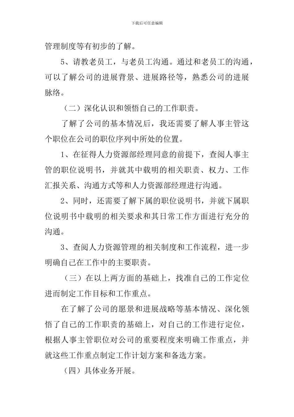 人事经理2024年度工作计划_第2页