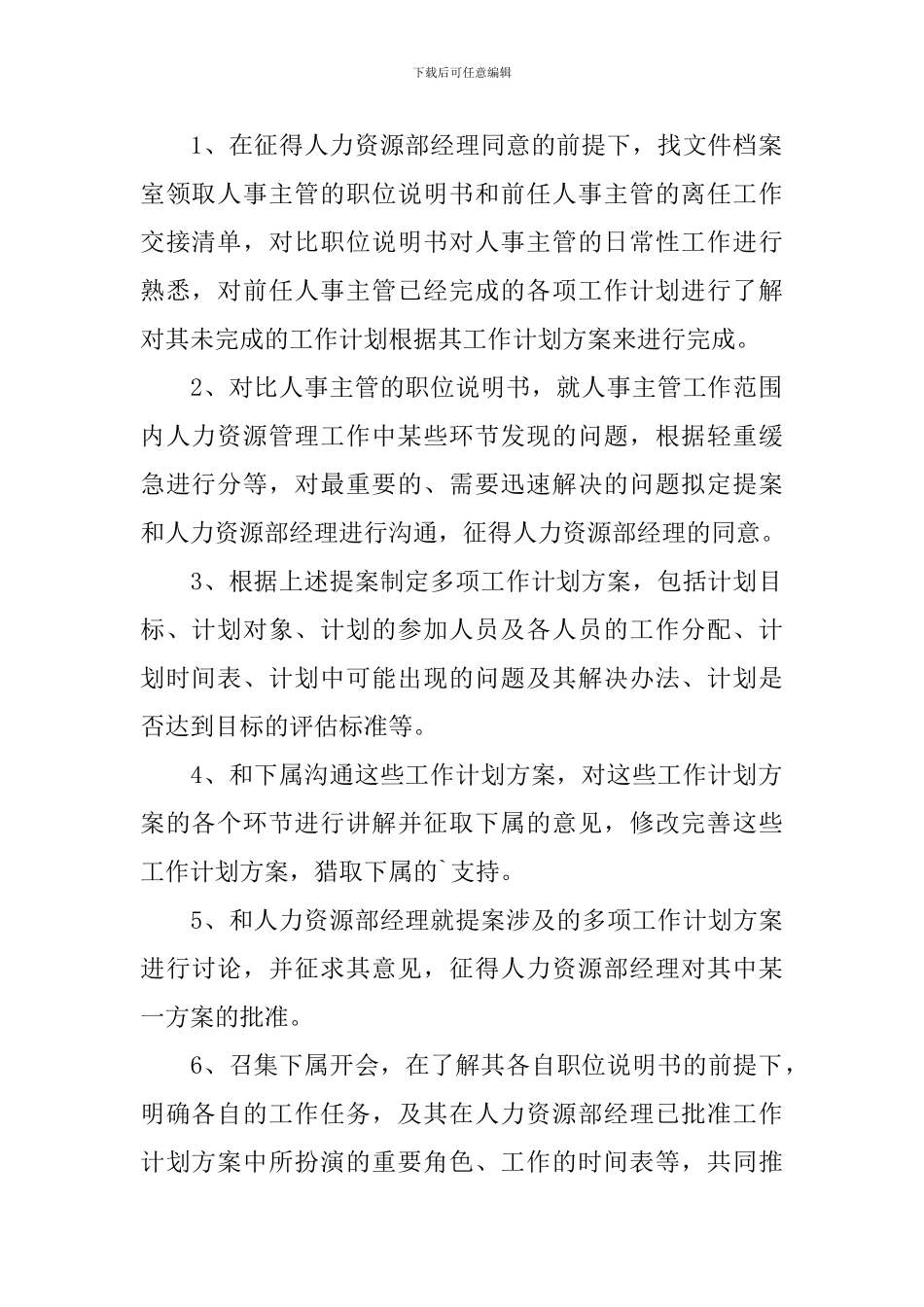 人事经理2024年度工作计划_第3页