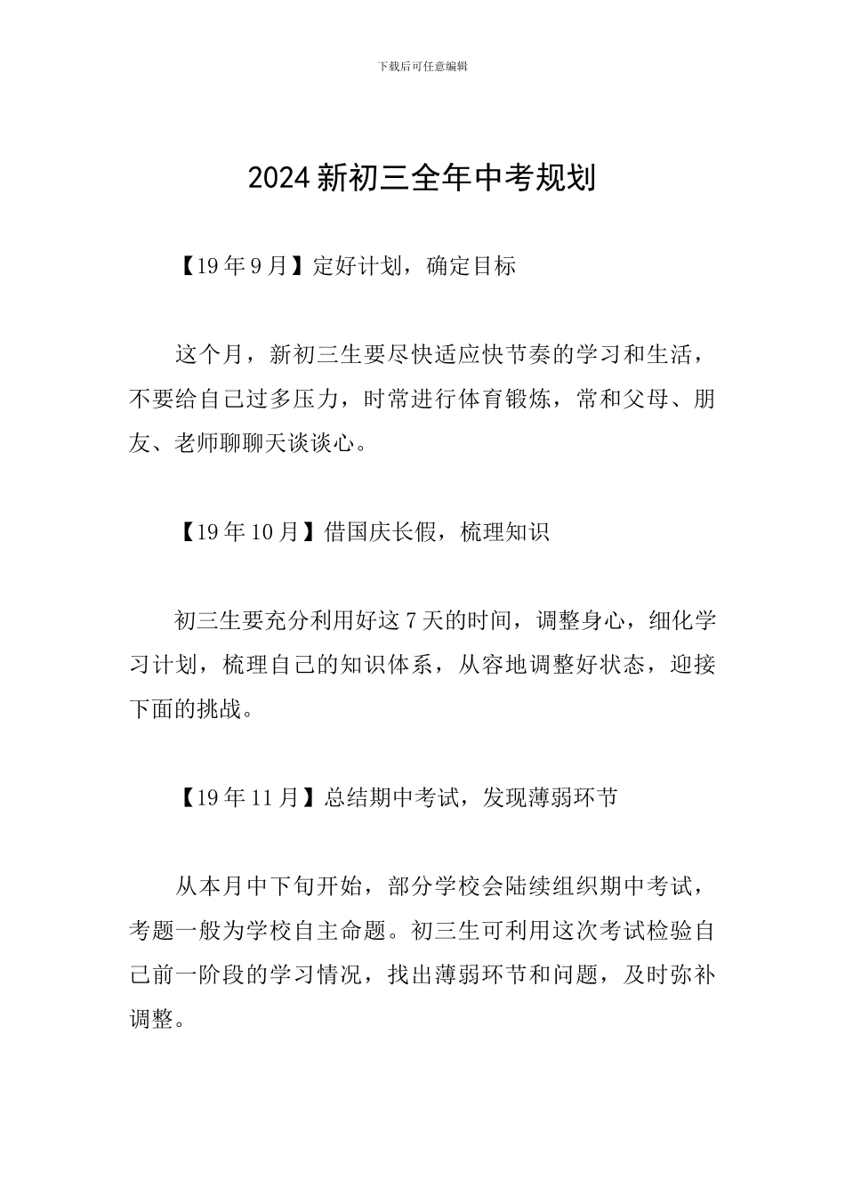 2024新初三全年中考规划_第1页