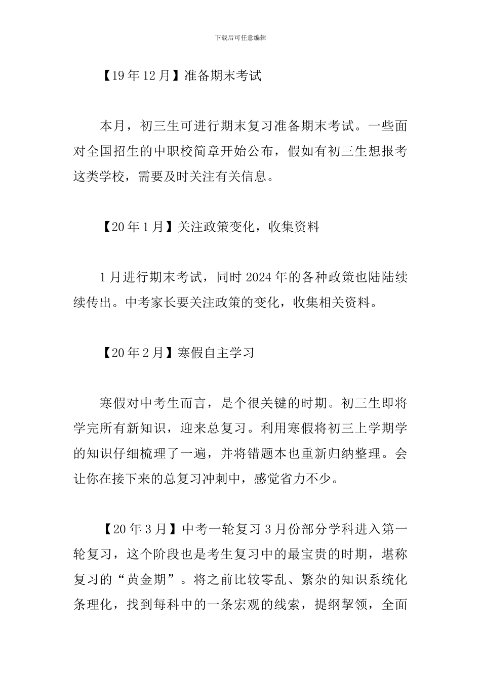 2024新初三全年中考规划_第2页