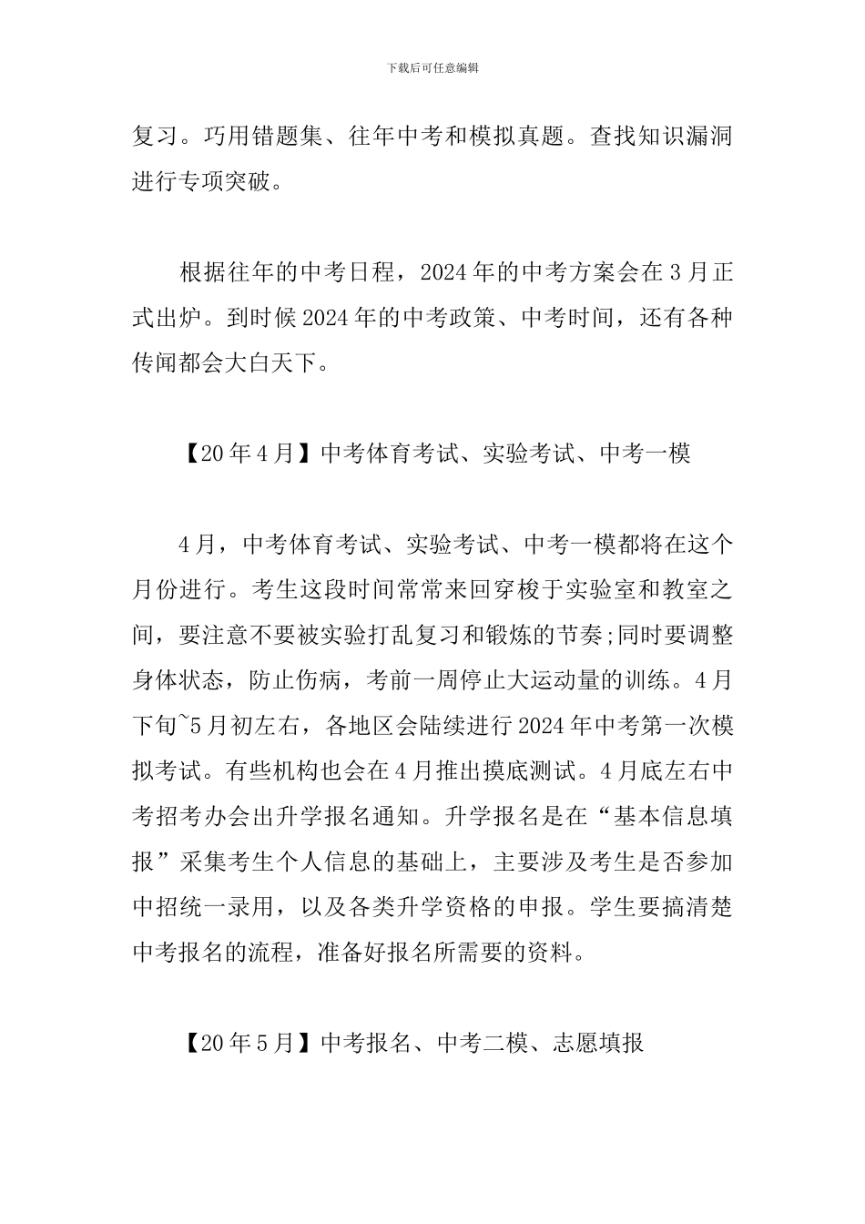 2024新初三全年中考规划_第3页