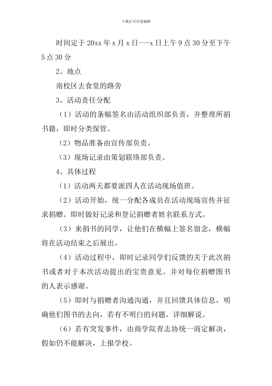 学生捐书公益活动策划方案_第3页