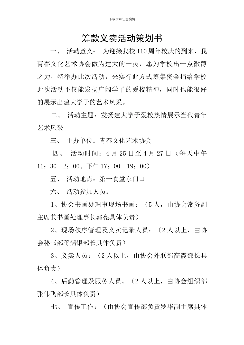 筹款义卖活动策划书_第1页