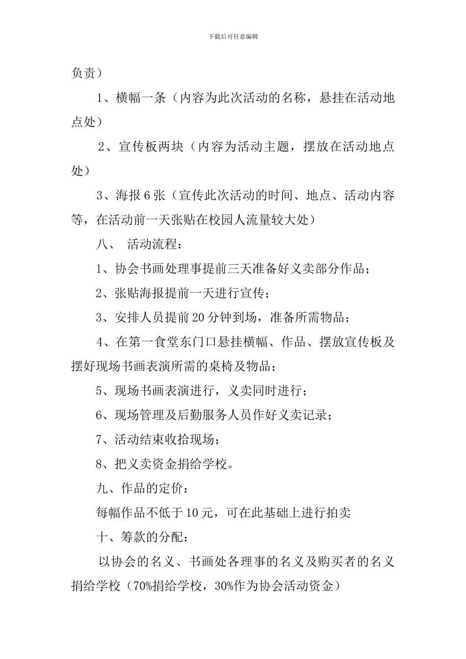 筹款义卖活动策划书_第2页