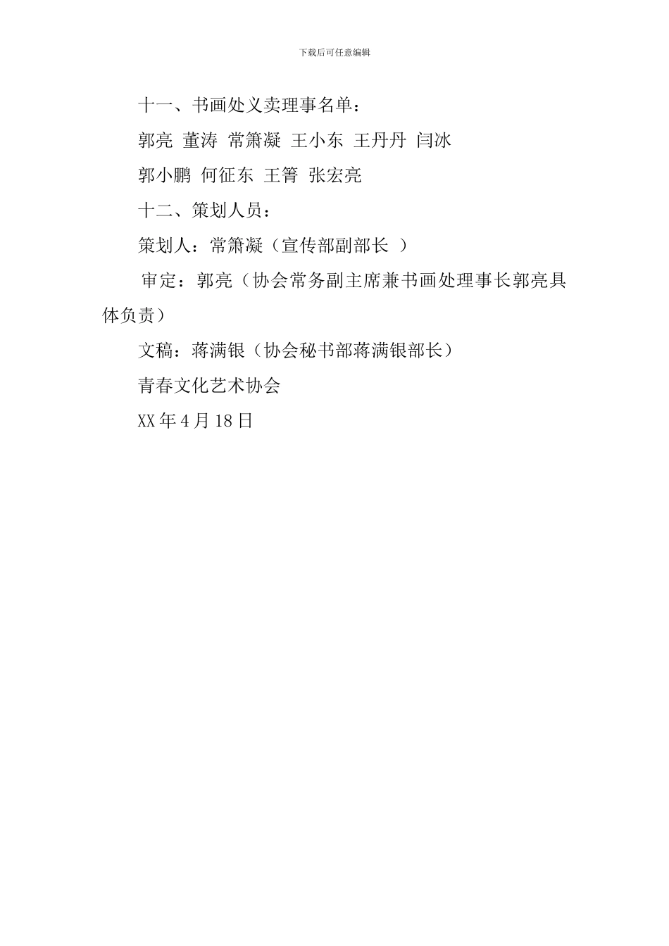 筹款义卖活动策划书_第3页