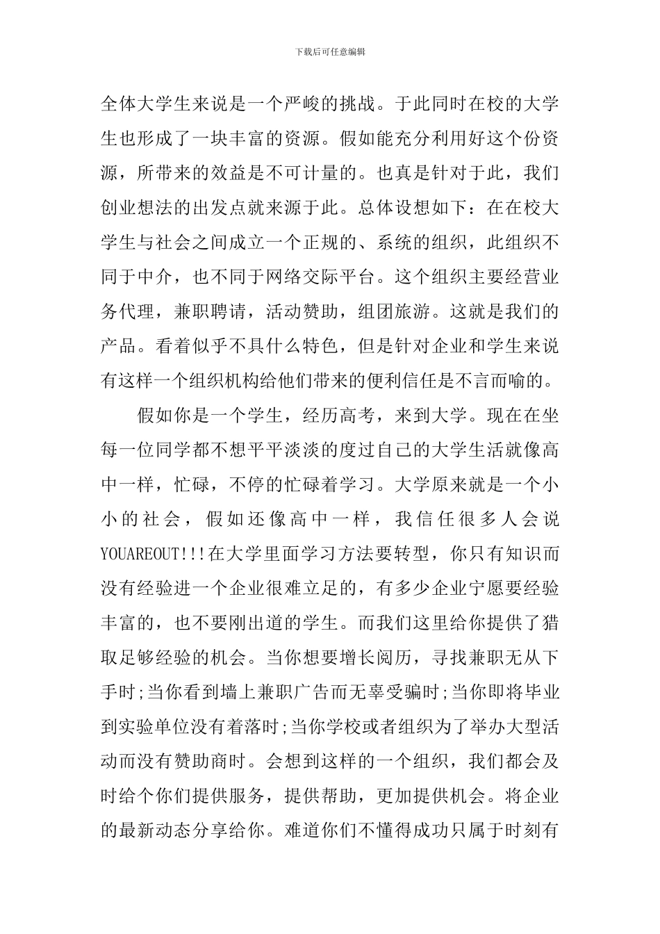 创业的2000字演讲稿_第2页