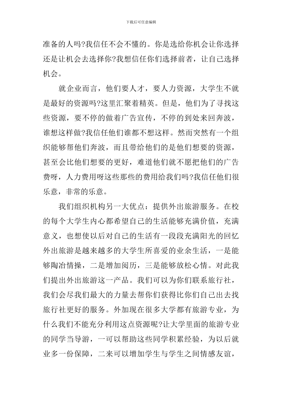 创业的2000字演讲稿_第3页