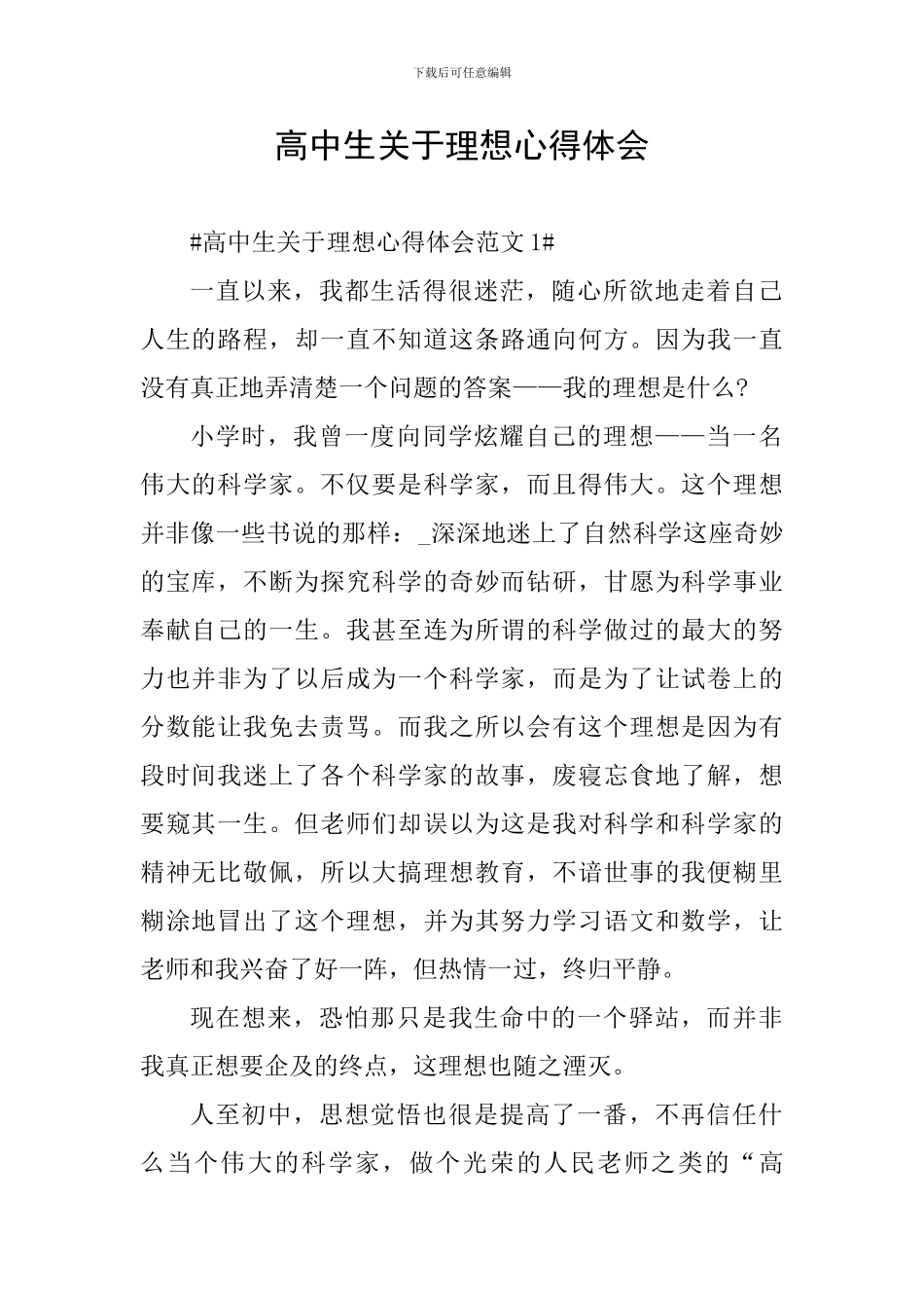 高中生关于理想心得体会_第1页