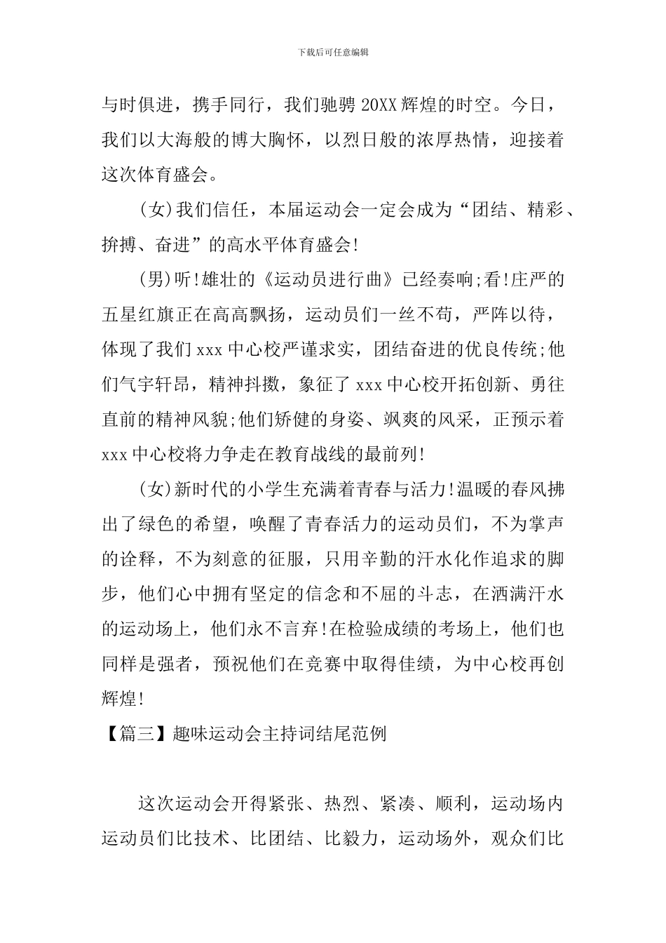 趣味运动会主持词结尾范例_第2页