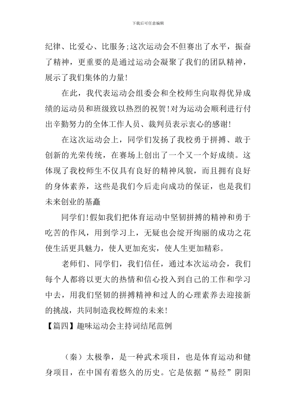 趣味运动会主持词结尾范例_第3页