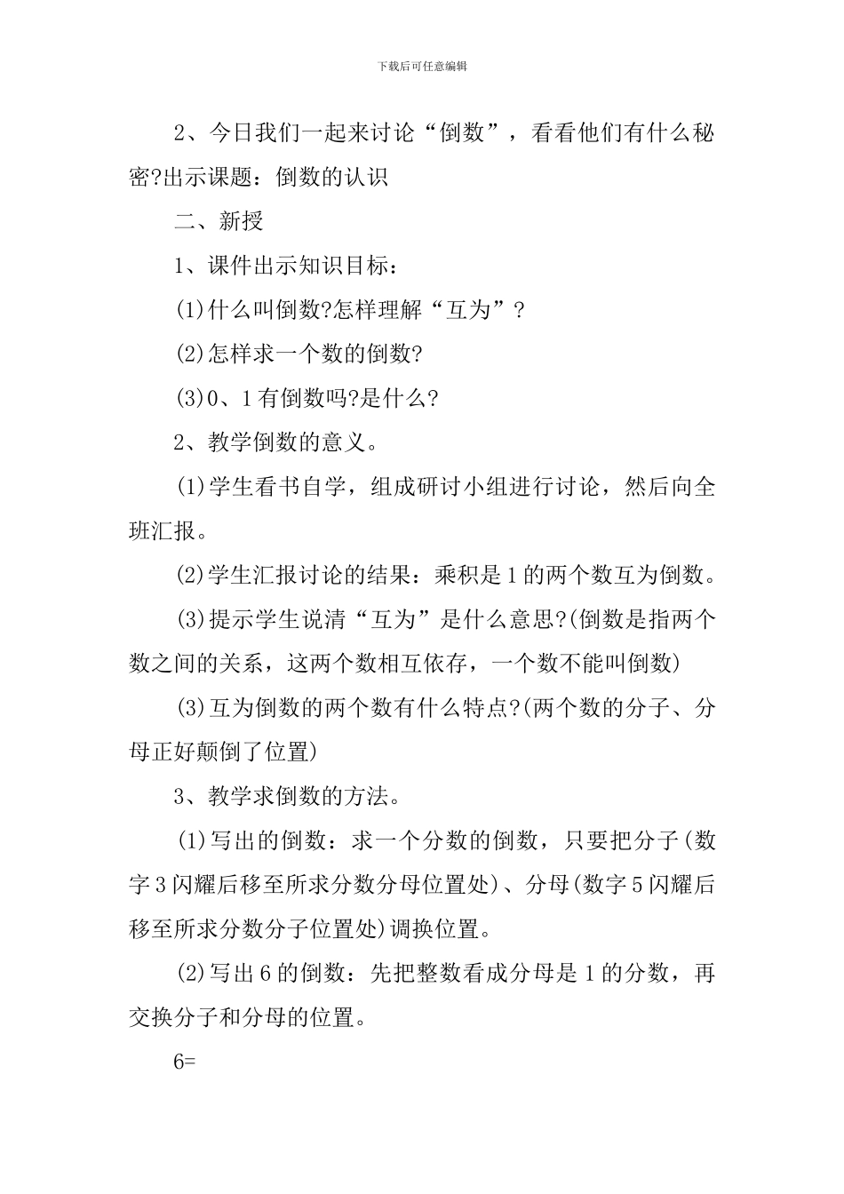 2024西师版六年级下册数学电子教案_第2页