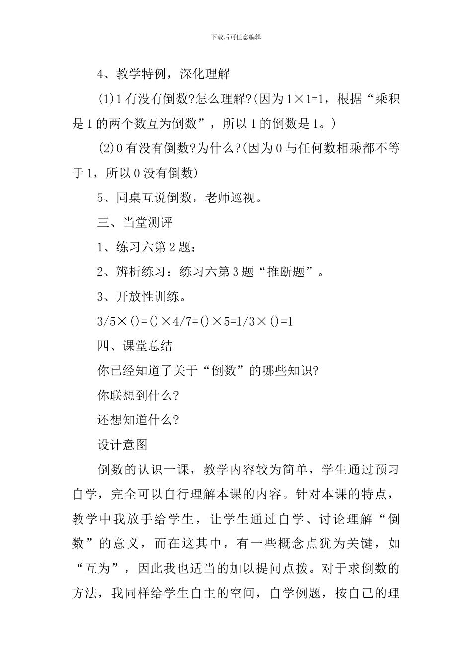 2024西师版六年级下册数学电子教案_第3页