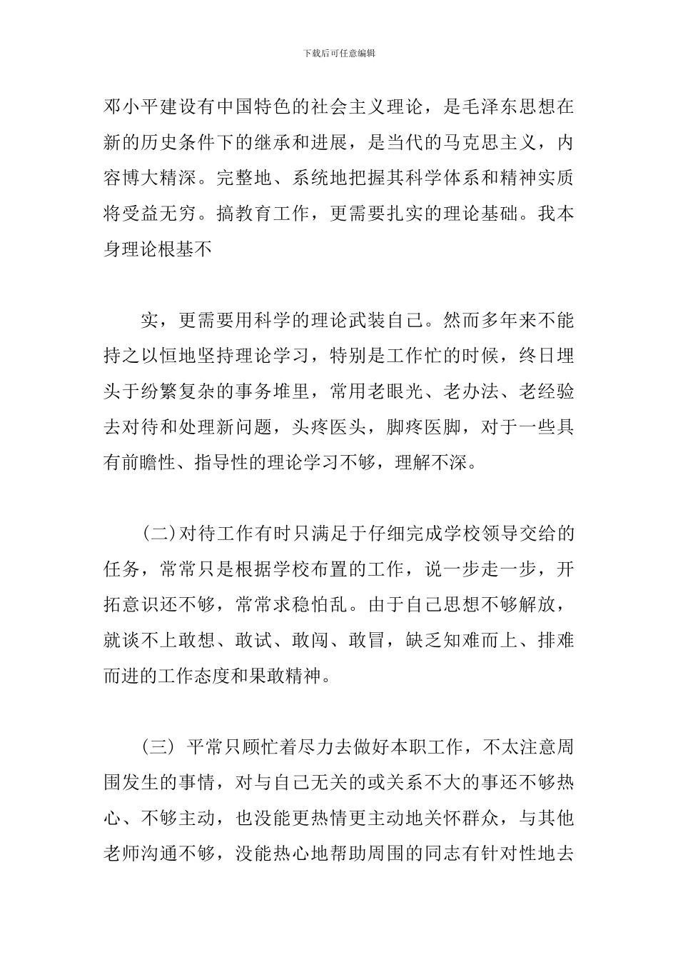 党员作用发挥方面存在的问题及整改措施_第2页