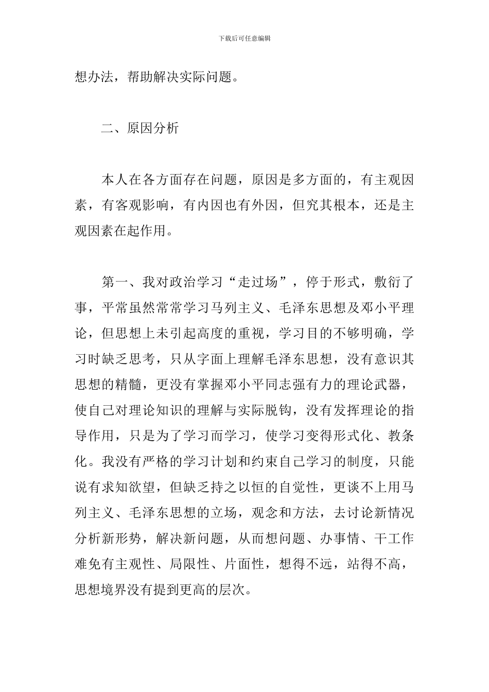 党员作用发挥方面存在的问题及整改措施_第3页