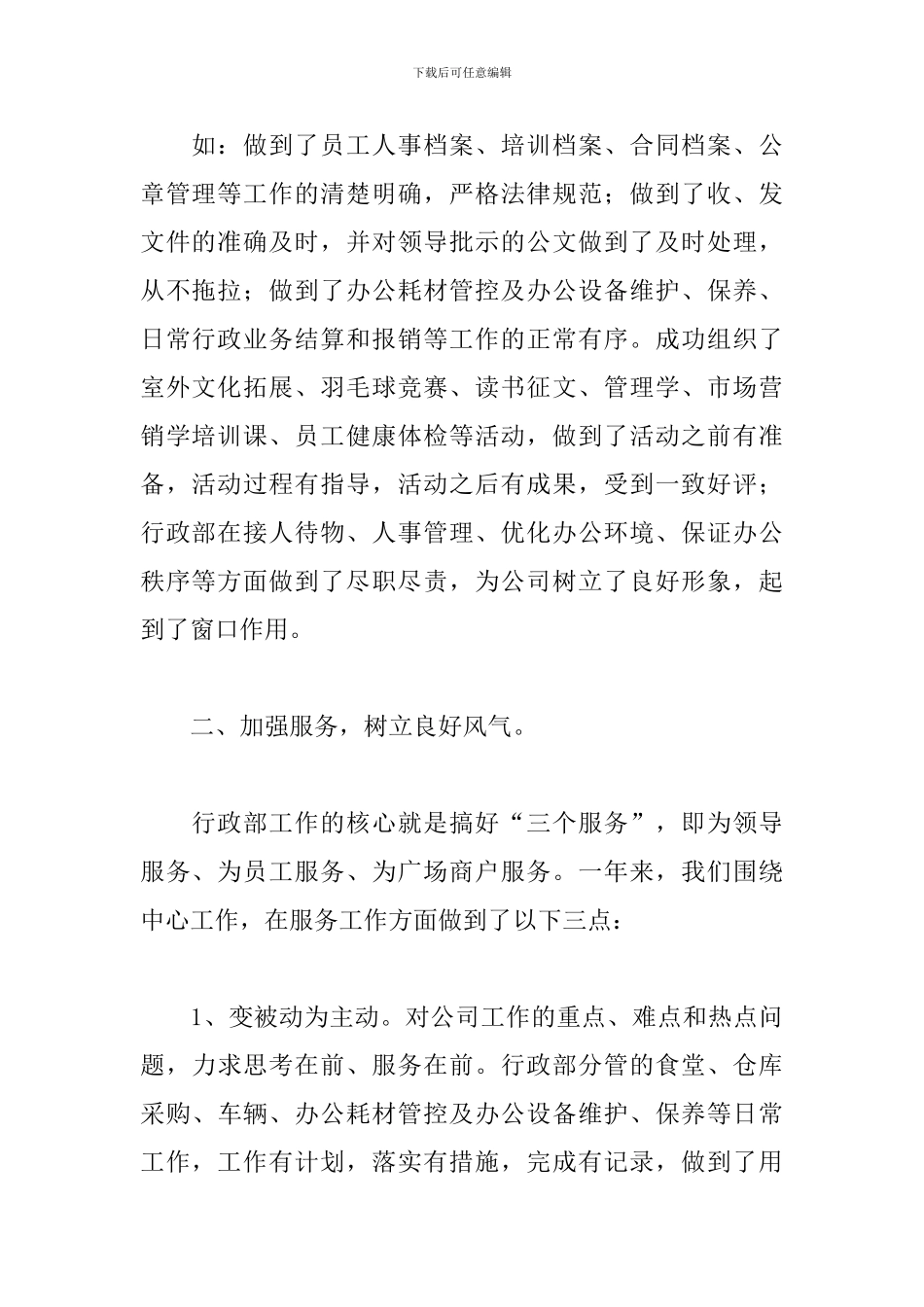 公司行政部门年终工作总结_第2页