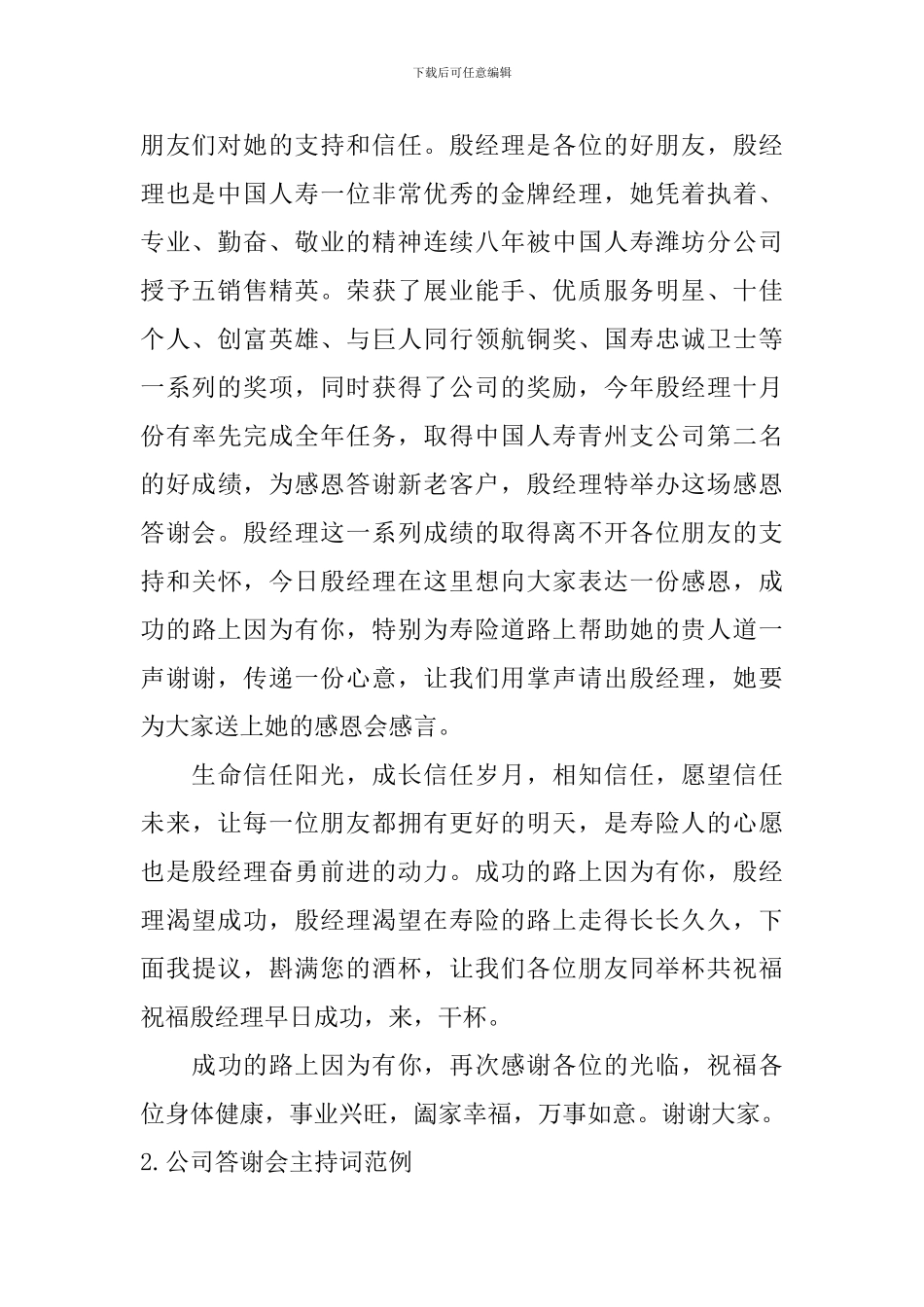 公司答谢会主持词范例四篇_第2页