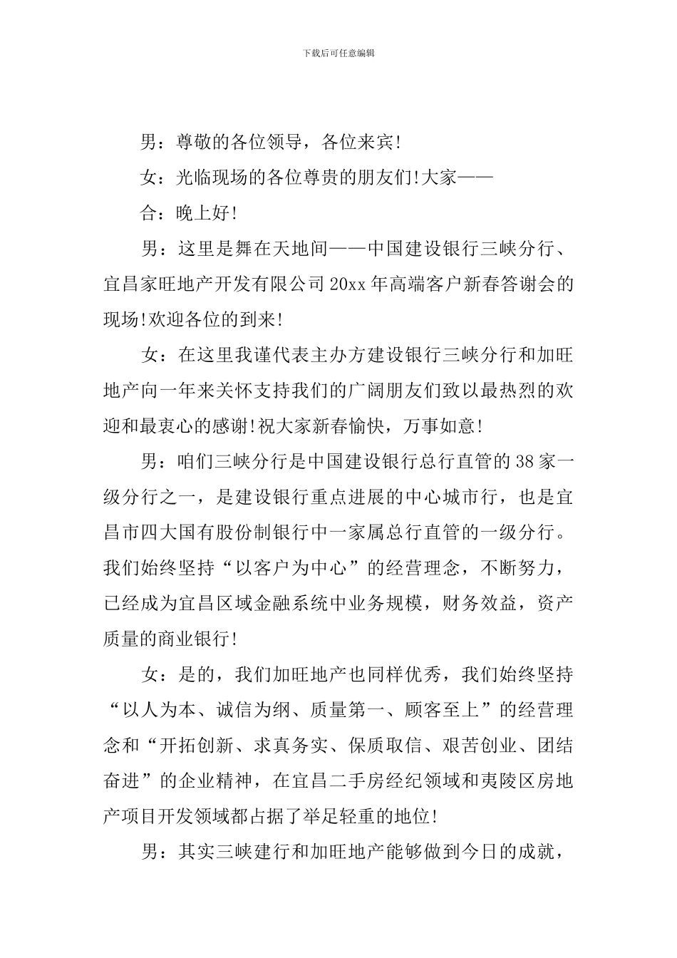 公司答谢会主持词范例四篇_第3页