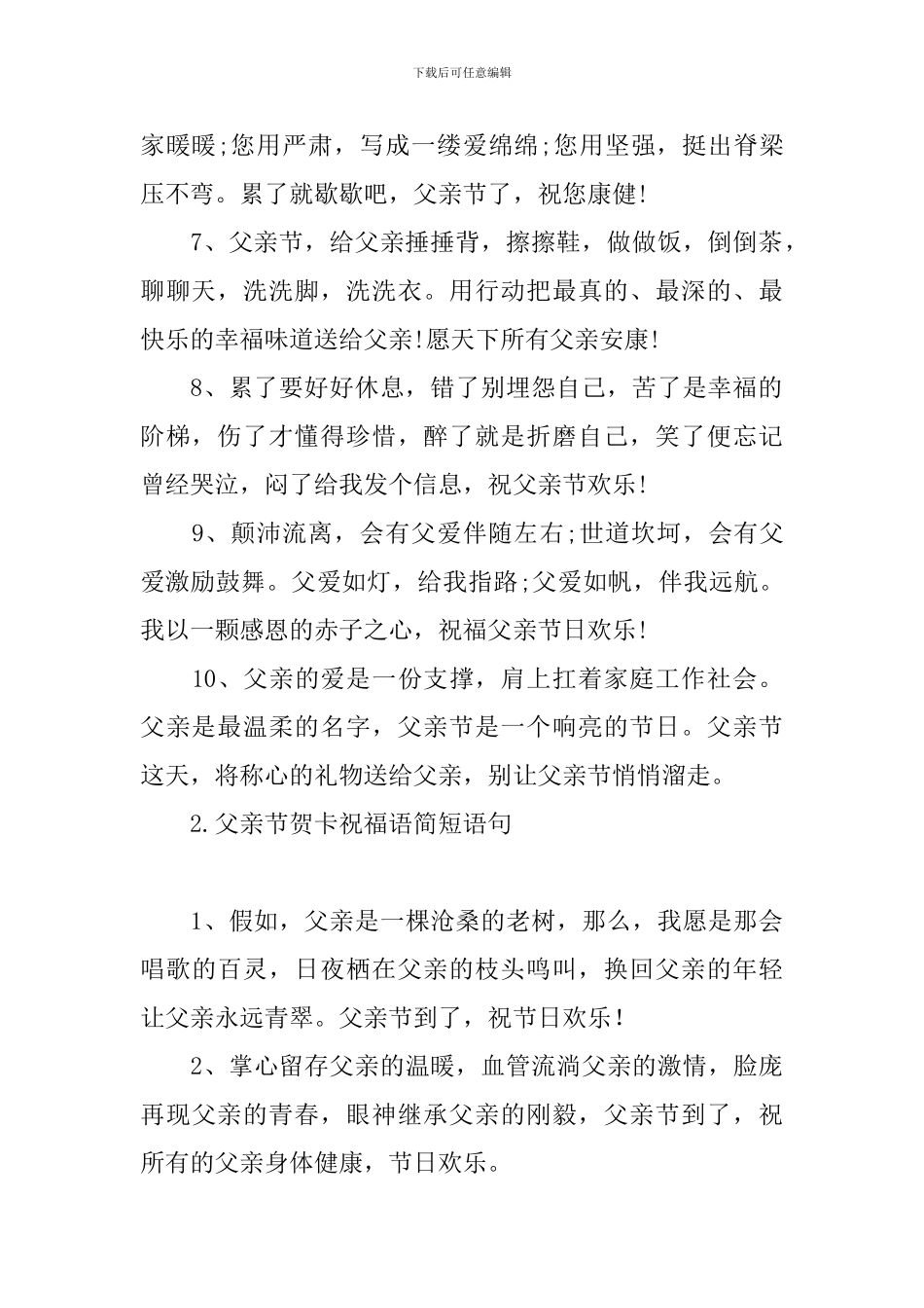 父亲节贺卡祝福语简短语句_第2页