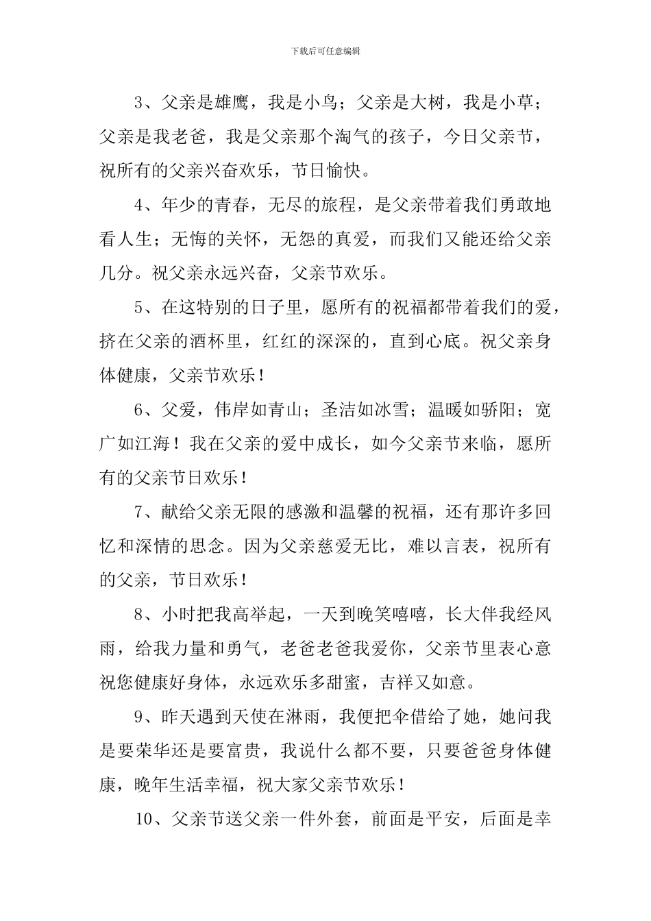父亲节贺卡祝福语简短语句_第3页