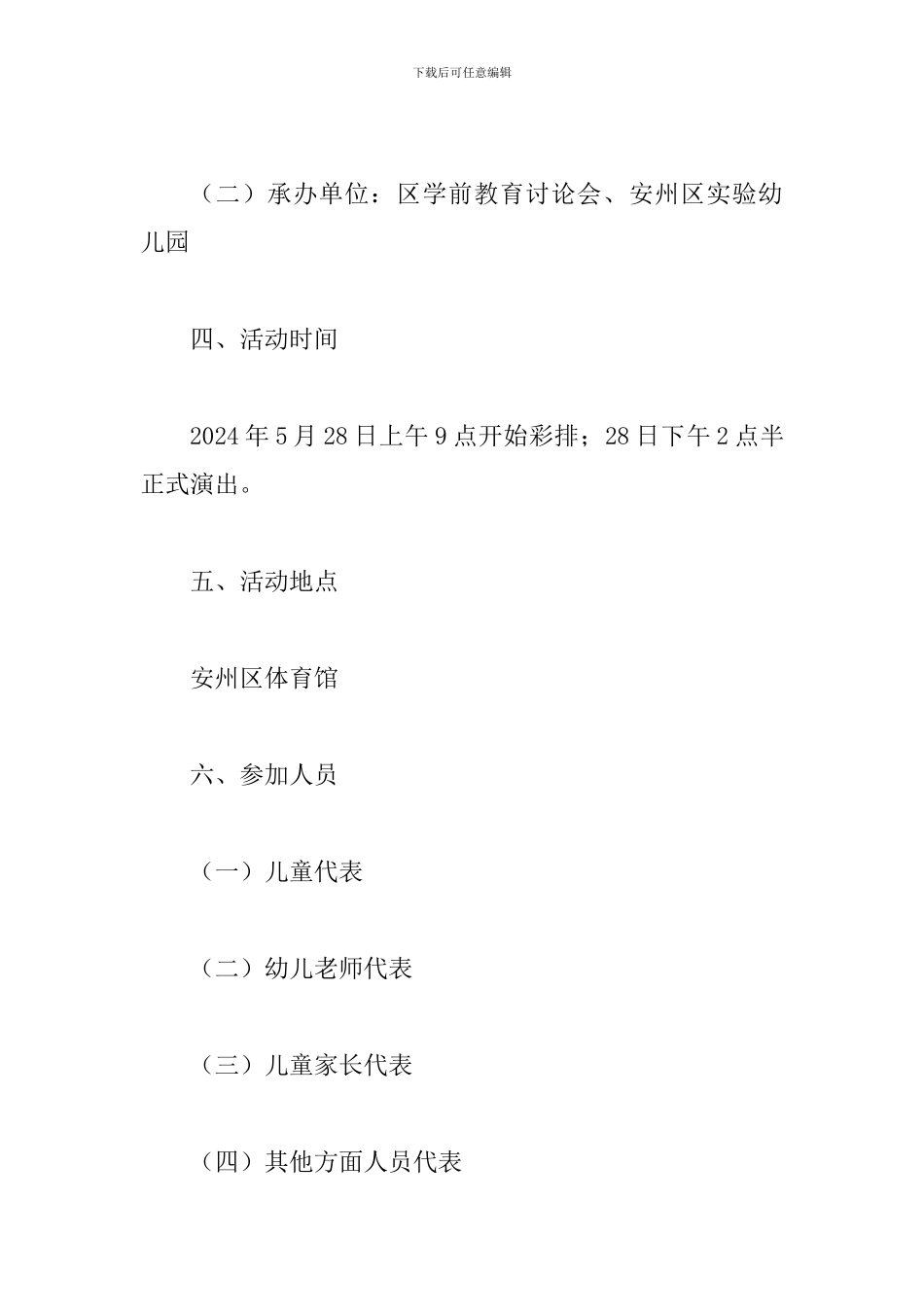 某某教育和体育局2024年学前教育宣传月实施活动方案_第2页