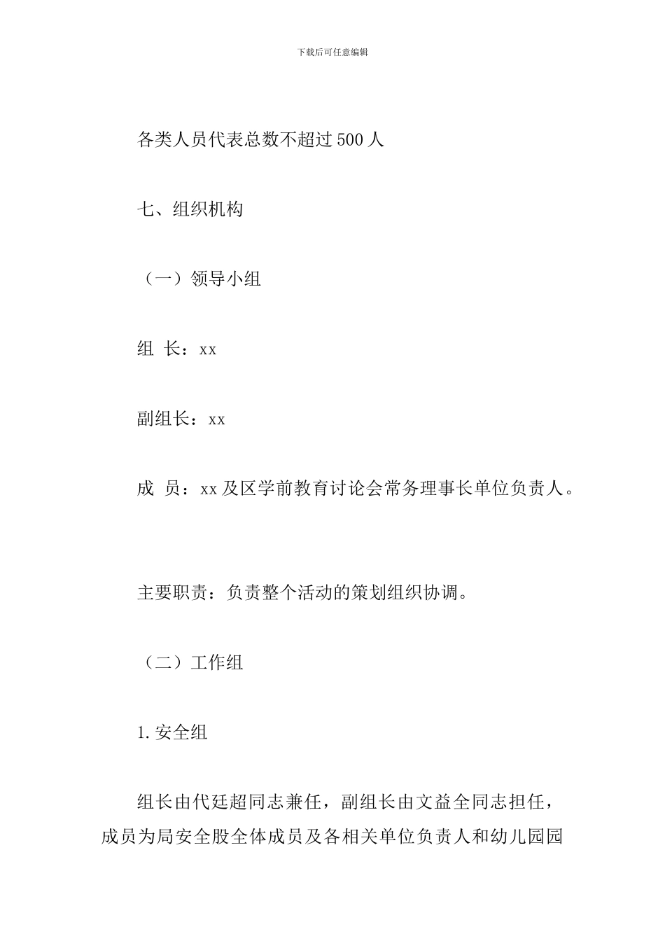 某某教育和体育局2024年学前教育宣传月实施活动方案_第3页