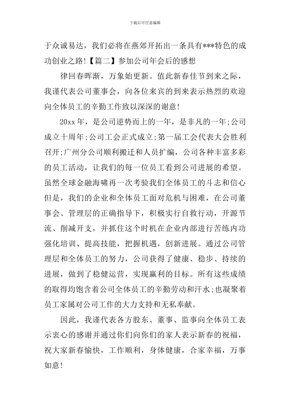 参加公司年会后的感想_第2页