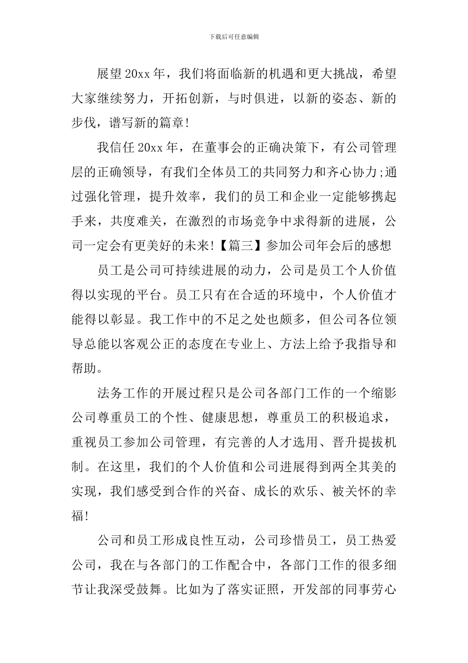 参加公司年会后的感想_第3页