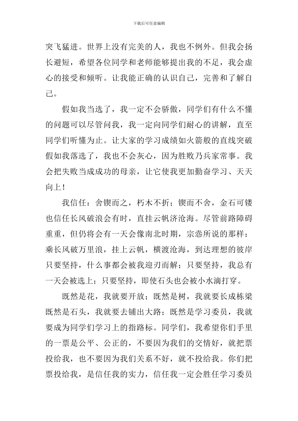 班级委员竞选稿合集5篇_第2页