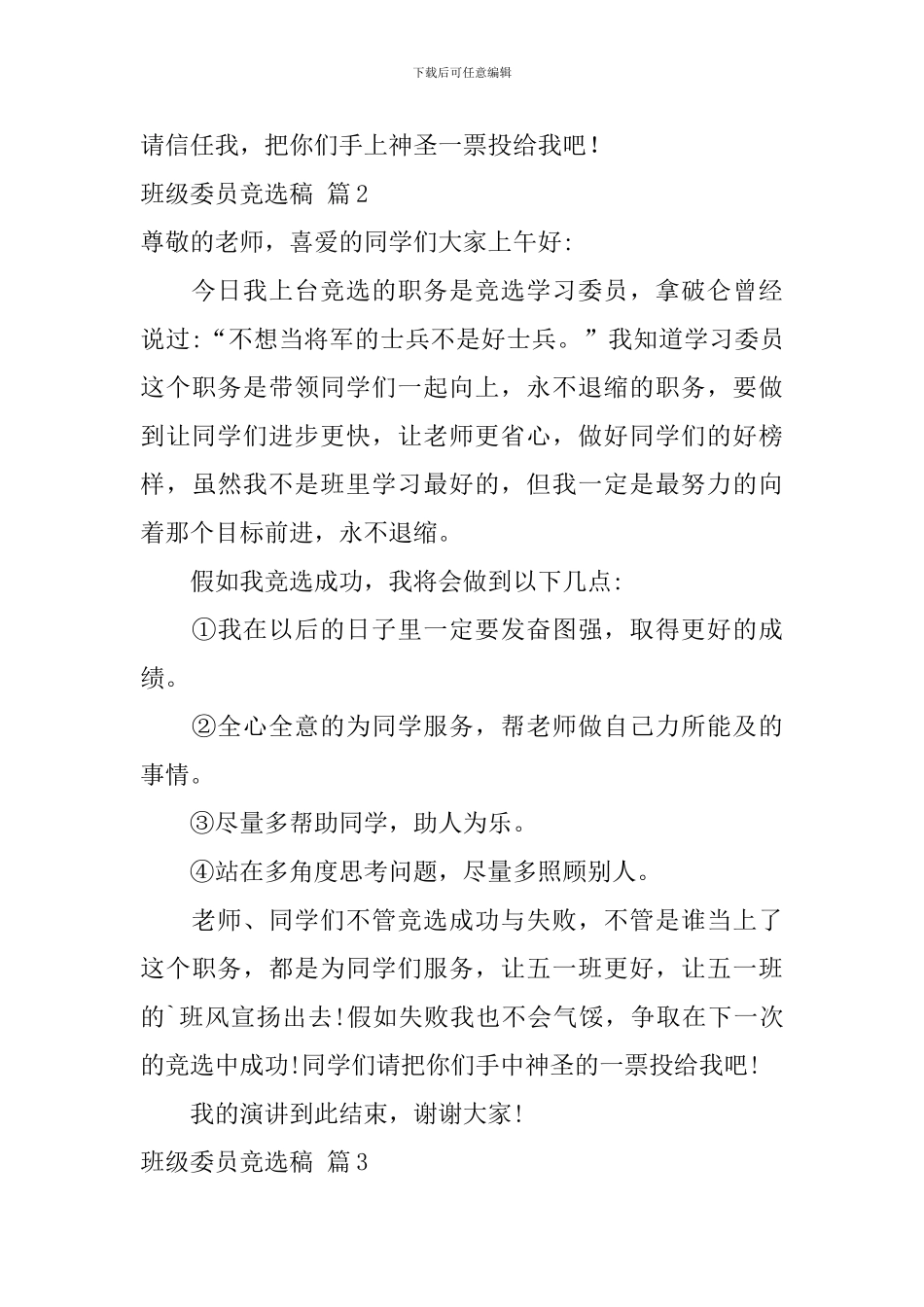班级委员竞选稿合集5篇_第3页