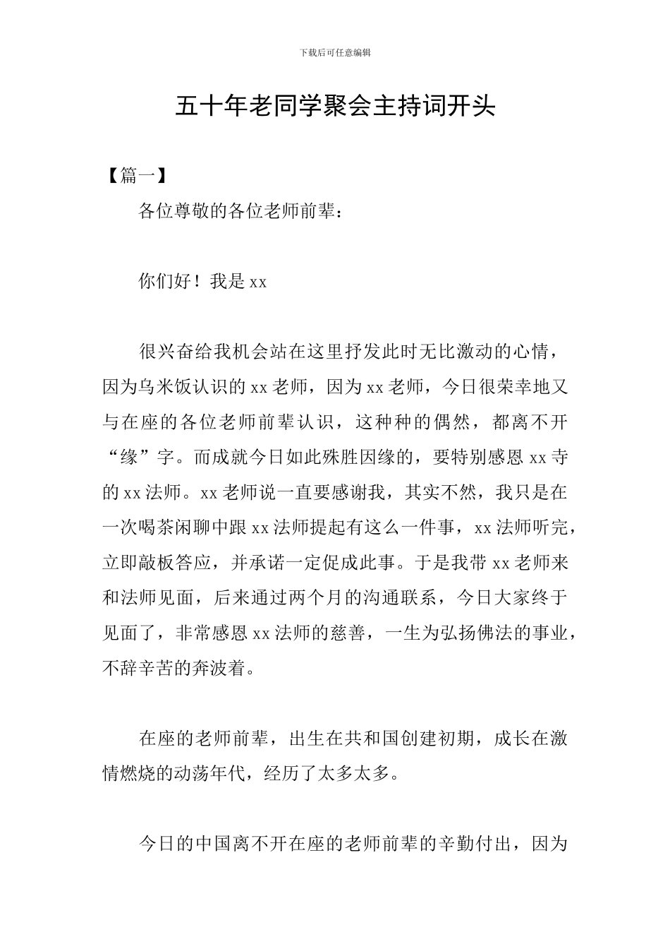 五十年老同学聚会主持词开头_第1页