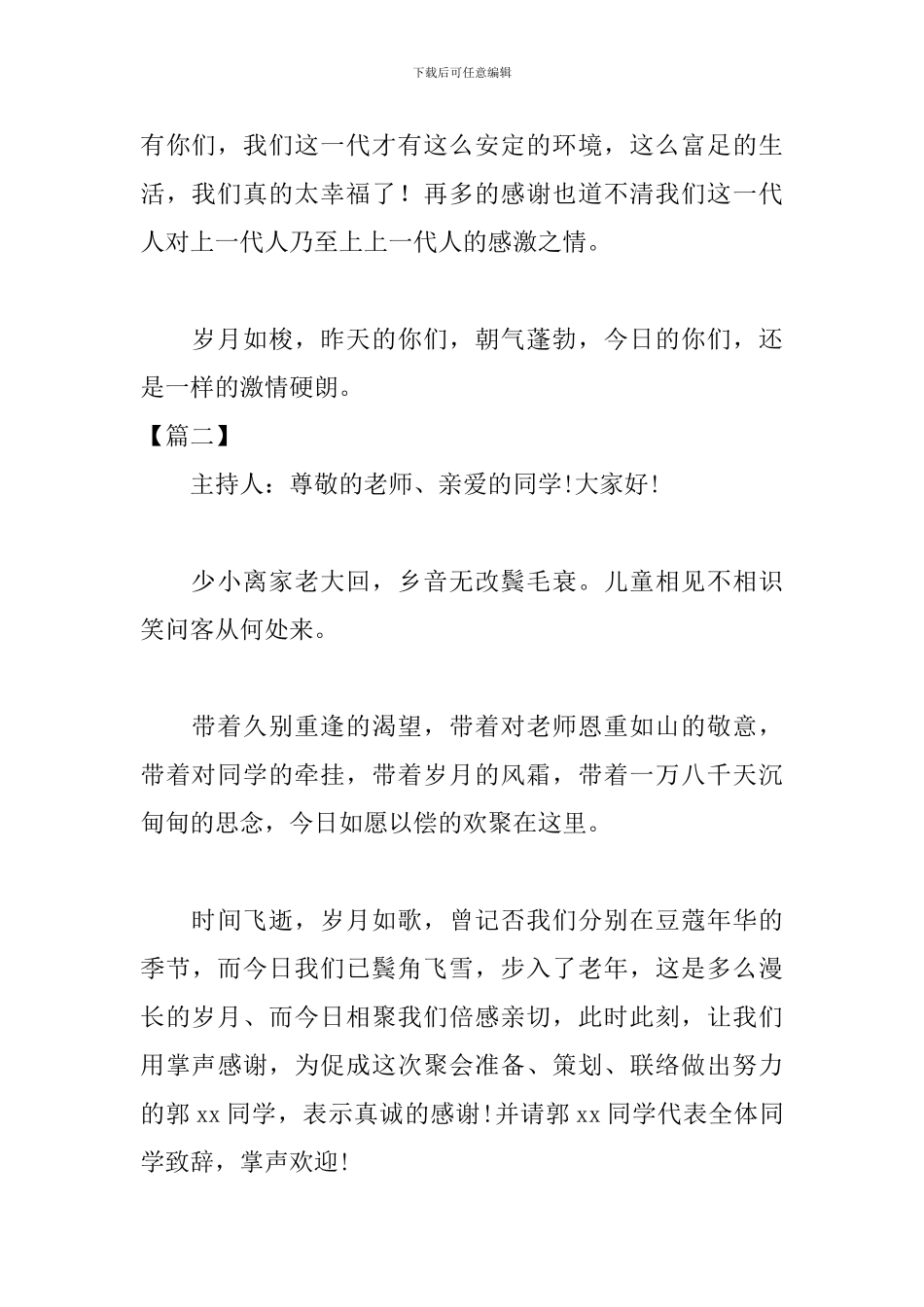 五十年老同学聚会主持词开头_第2页