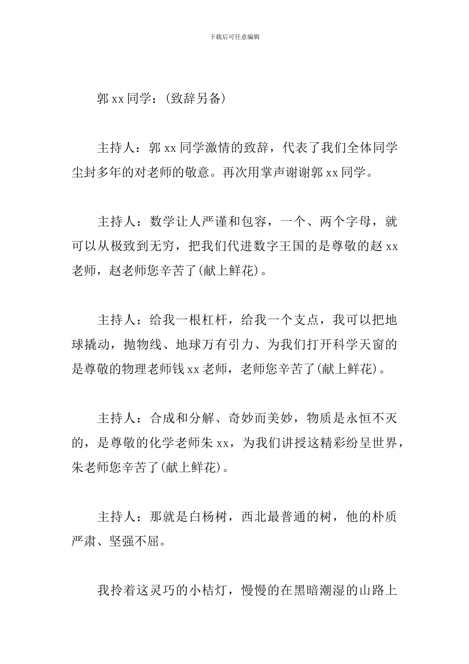 五十年老同学聚会主持词开头_第3页