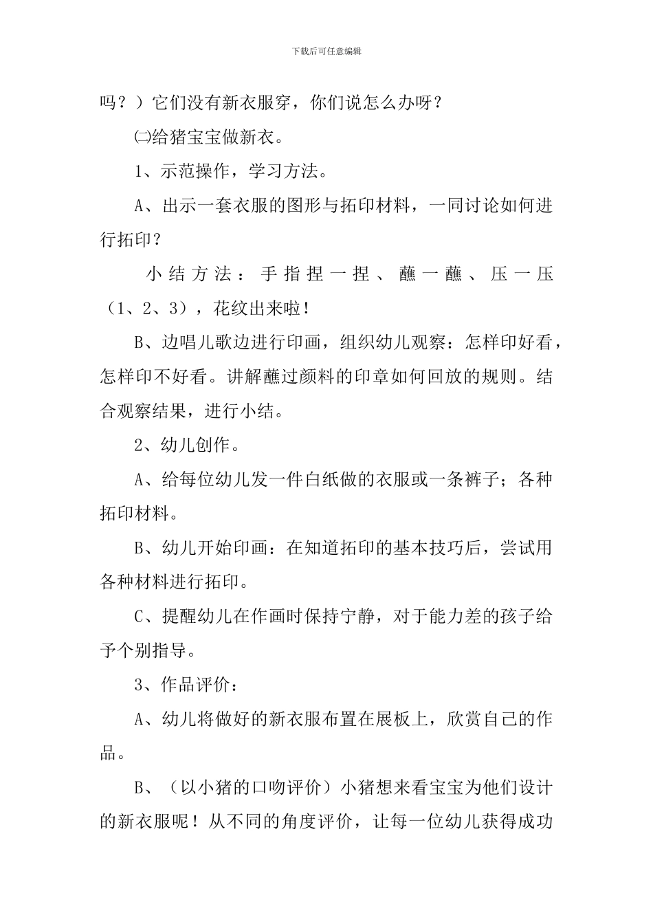 小猪的新衣教案_第2页