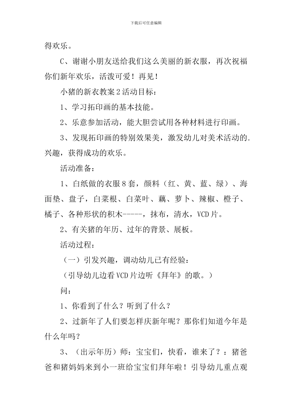 小猪的新衣教案_第3页