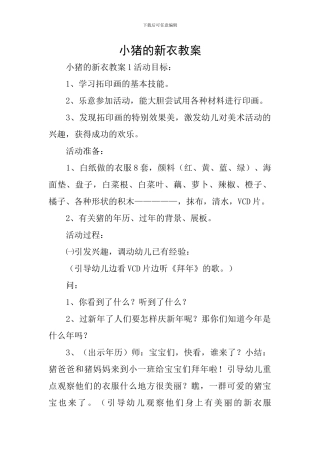 小猪的新衣教案